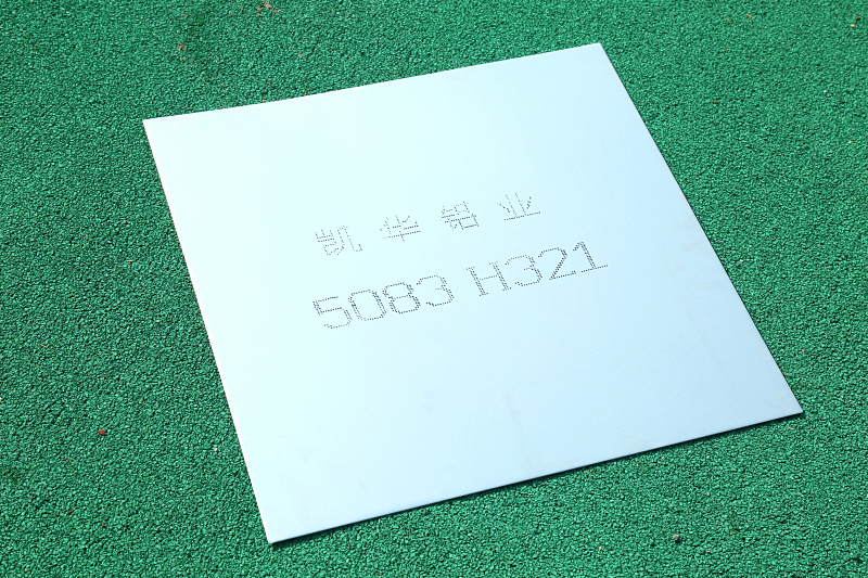 5083 H321 鋁板